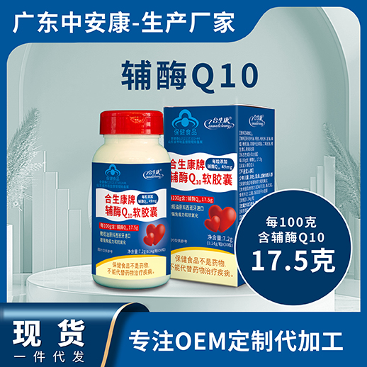 合生康輔酶Q10 （17.5g，30粒）